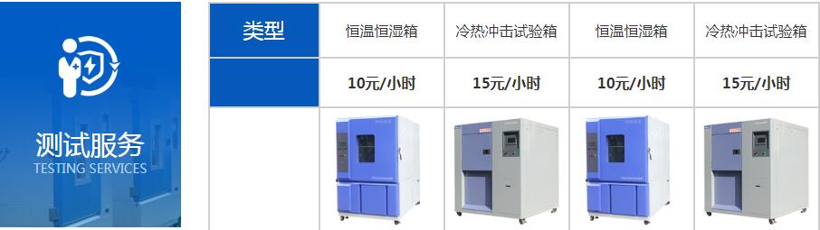 恒温恒湿试验箱出租表